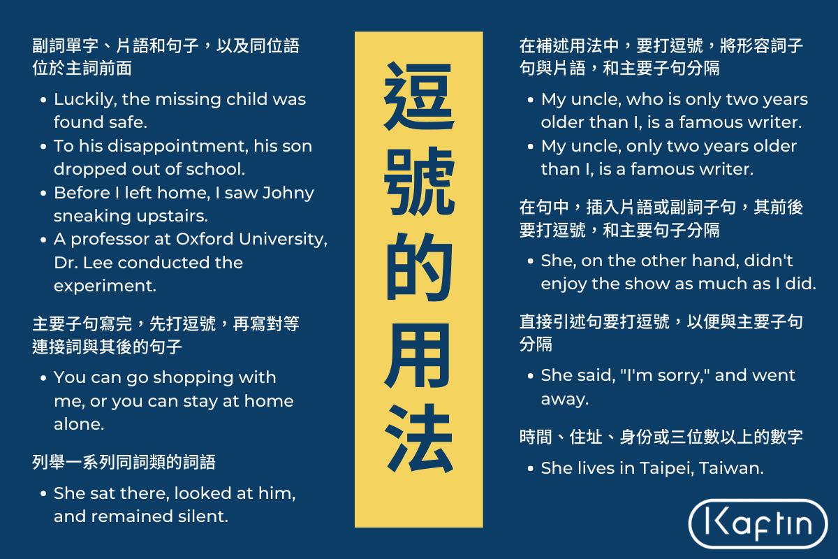 英文逗號的用法