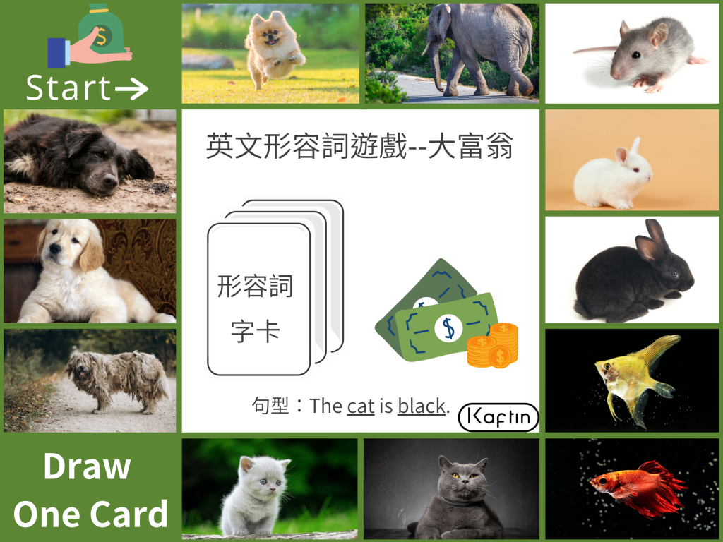 英文形容詞遊戲